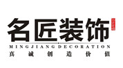名匠装饰