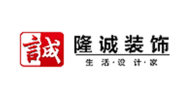 成都隆诚装饰
