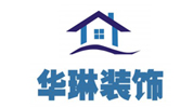 华琳装饰