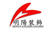 兰州明阳装饰工程有限公司