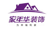 家年华装饰