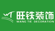 西安旺铁装饰工程有限公司