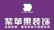 西安紫苹果装饰工程集团有限公司