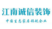 江南诚信建筑装饰
