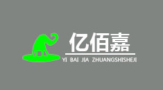 亿佰嘉装饰