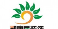 凯康居装饰