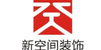 新空间装饰